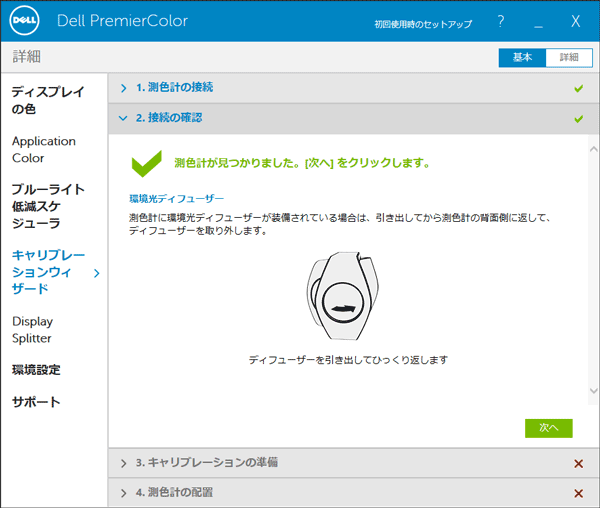 Precision 15 5000 (5530) キャリブレーション