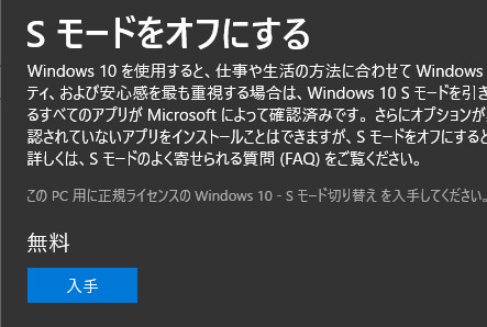 ASUS VivoBook W203MA Sモード無効化