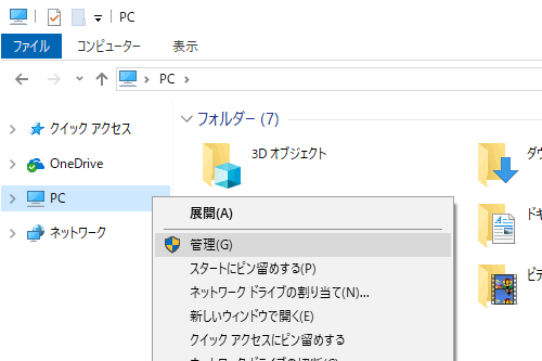 コンピューターの管理を起動