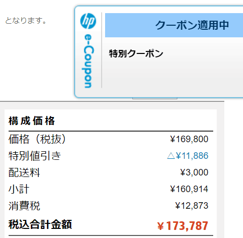 HP Spectre Folio 13 クーポン利用方法