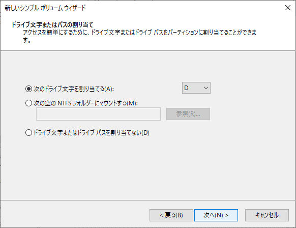 ドライブ文字の設定