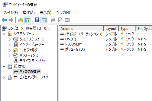 ディスクの管理を開く