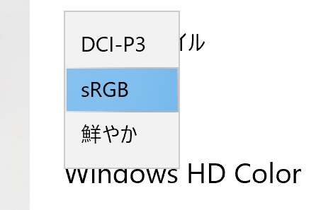 Surface Studio 2 カラープロファイル