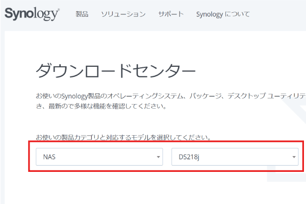 ダウンロードセンター 製品名の選択