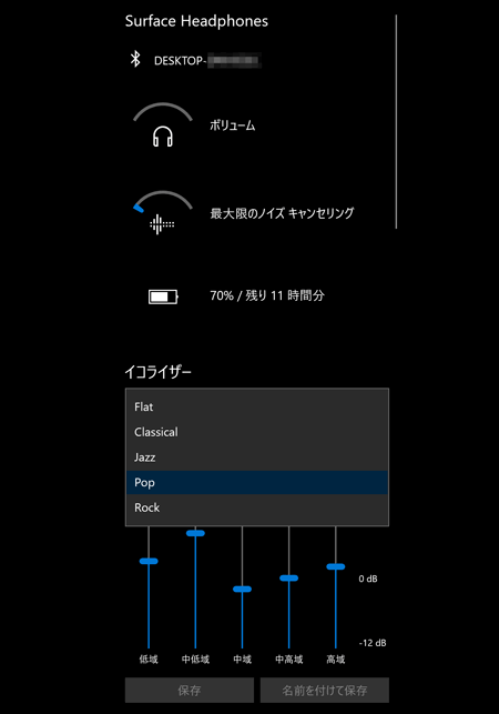 Surface Headphones イコライザ
