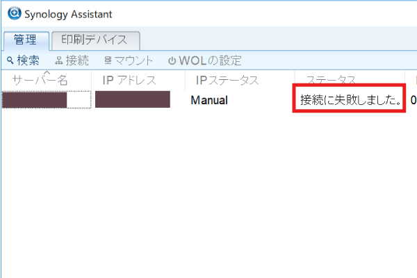 Synology Assistant 起動