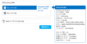 Alienware Area-51m RAID構成