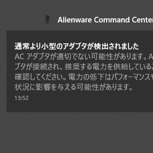 Alienware Area-51m 電源アラート