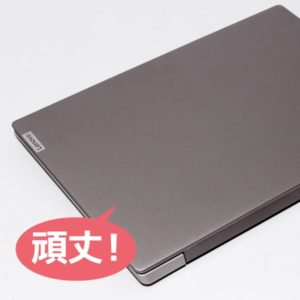 Ideapad S530 堅牢性