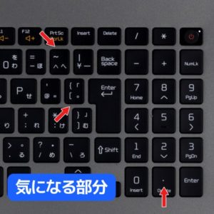 LG gram 17 (17Z990) 配列で気になる部分