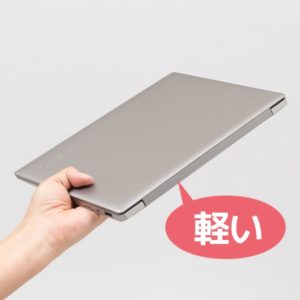 Ideapad S130 (11) 軽さ