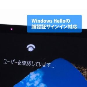 Surface Pro 6 顔認証