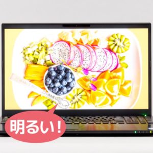 VAIO S15 明るさ