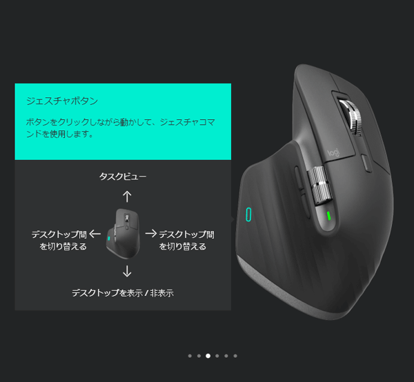 MX Master 3 ジェスチャーボタン