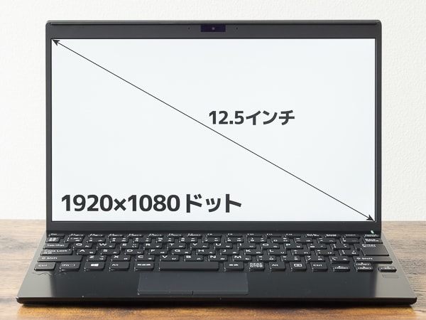 VAIO SX12 | ALL BLACK EDITION 液晶ディスプレイ