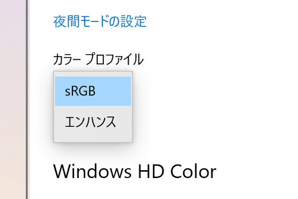 Surface Pro 7 カラープロファイル