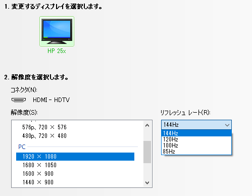 HP 25x ゲーミングディスプレイ 144Hz