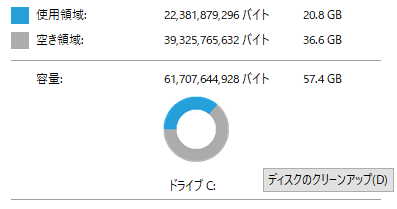 HP Stream 11-ak0000 空き容量