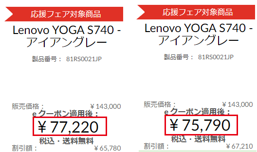 Yoga S740 (14) 価格の違い