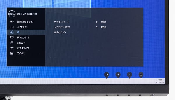  P2720DC カラープリセット