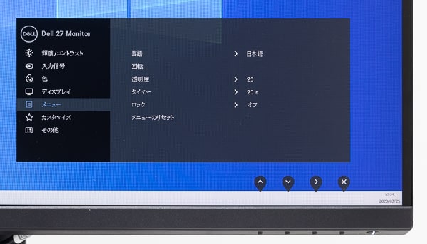  P2720DC 詳細メニュー