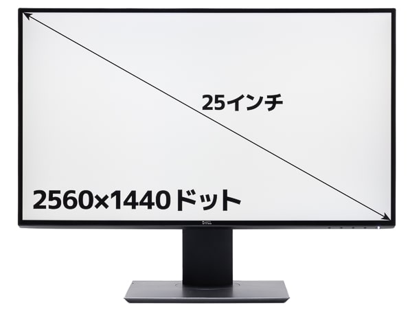 U2520D 画面サイズ