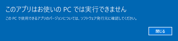 Surface Pro X x64 利用できない