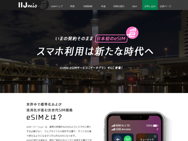 IIJ eSIM データプラン ゼロ