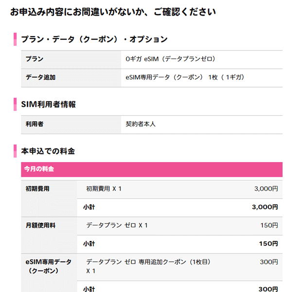 データプラン ゼロ 申し込み