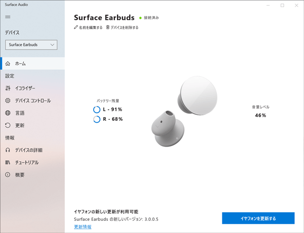 Surface Earbuds アプリ