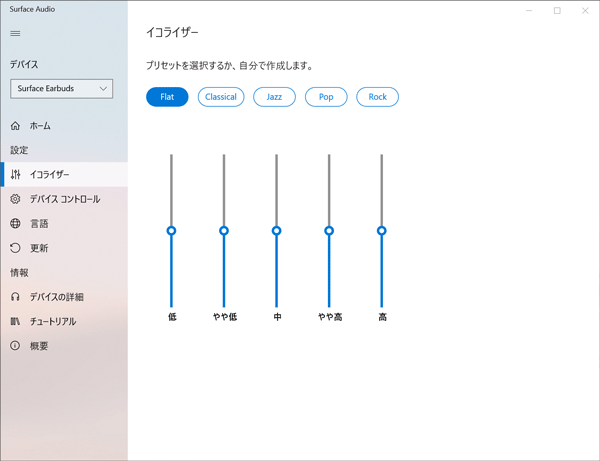 Surface Earbuds イコライザ