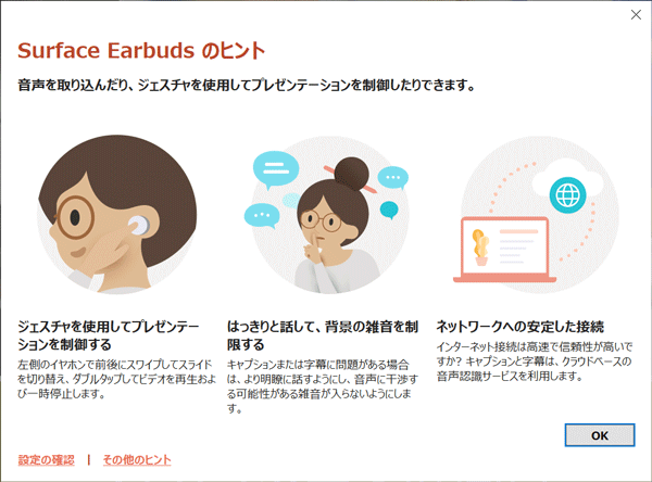 Surface Earbuds パワポ