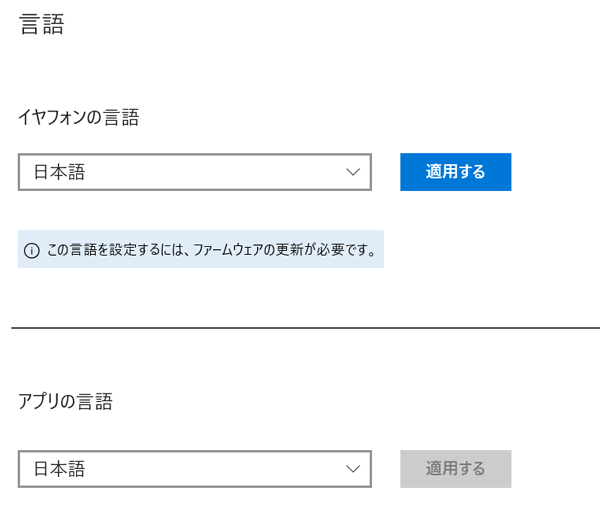 Surface Earbuds 言語設定