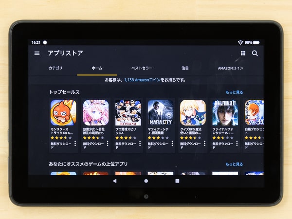 Fire HD 8 アプリ