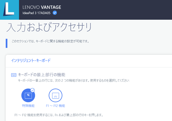 IdeaPad Slim 350 17 キー設定