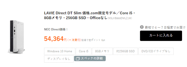 LAVIE Direct DT Slim 価格com
