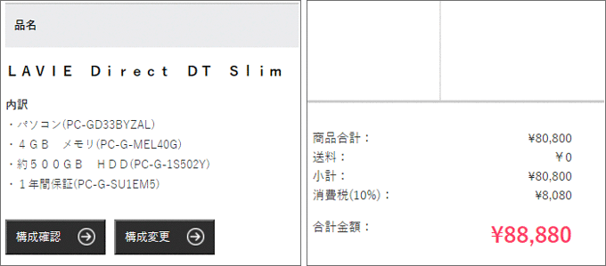 LAVIE Direct DT Slim 値段