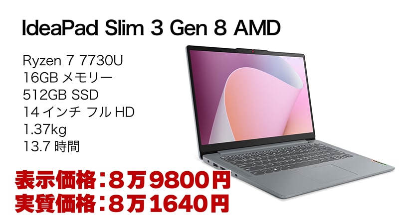 IdeaPad Slim 3 Gen 8 Ryzen 7モデル