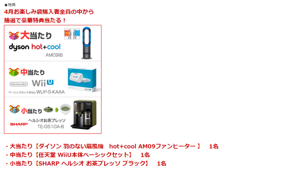 ノジマ大創業祭「お楽しみ箱」