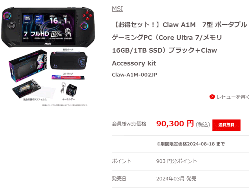 MSI Claw A1M セール