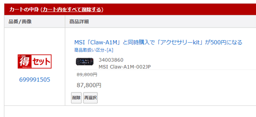 MSI Claw A1M セール