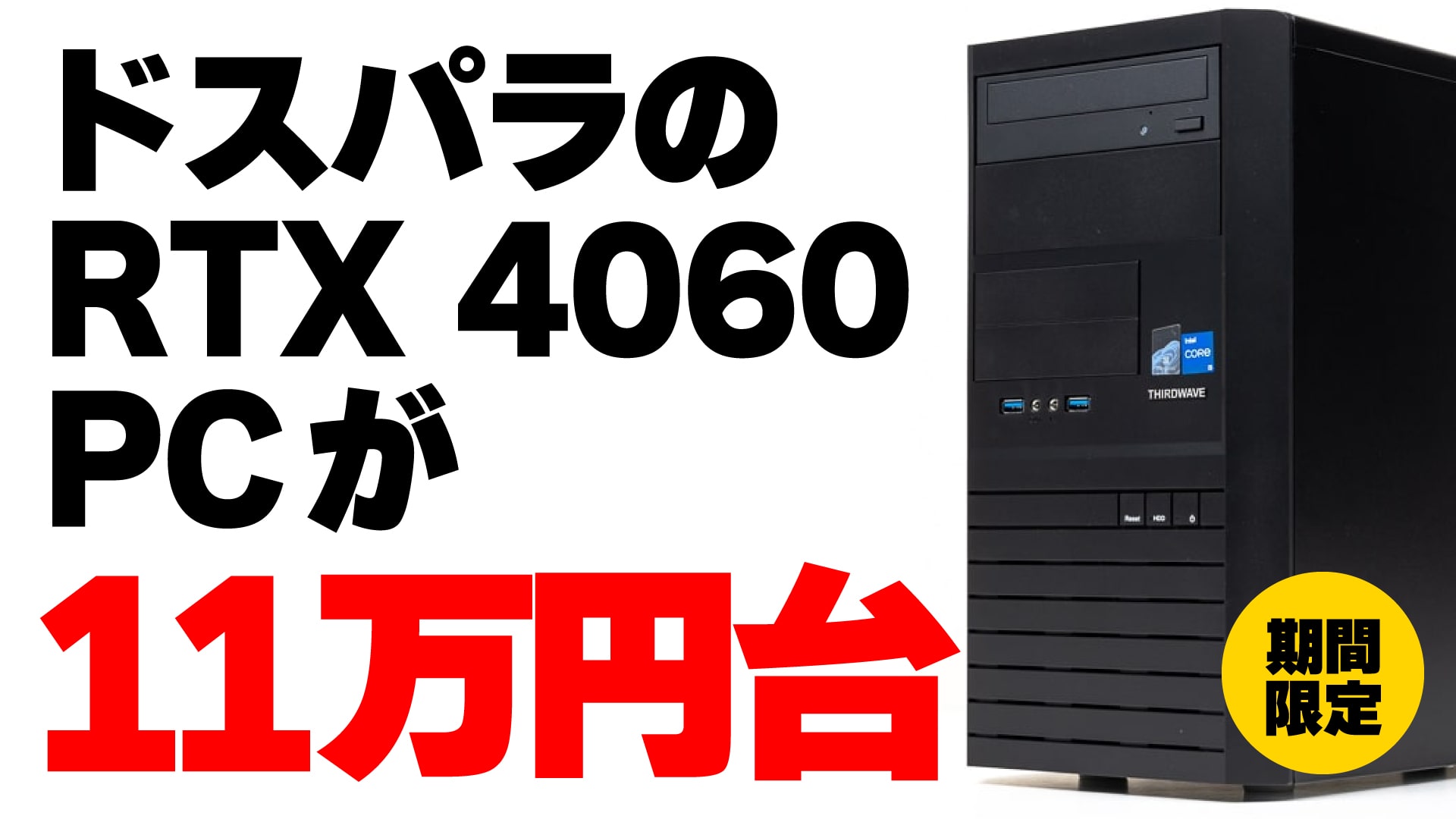 202407 ドスパラ RTX4060