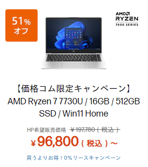 HP 法人PC セール情報