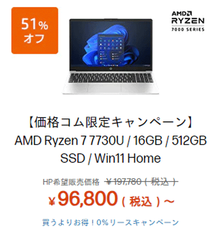 HP 法人PC セール情報