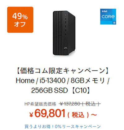 HP 法人PC セール情報