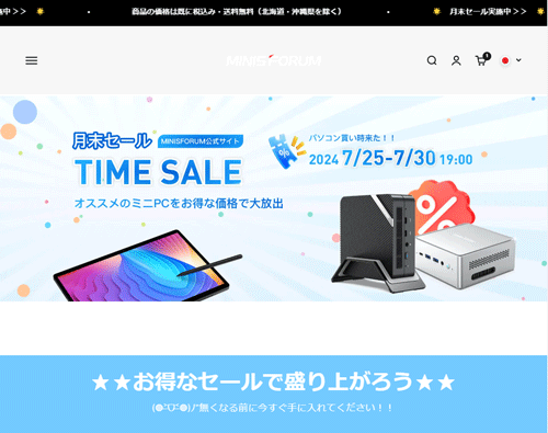 MINISFORUMで月末セール中