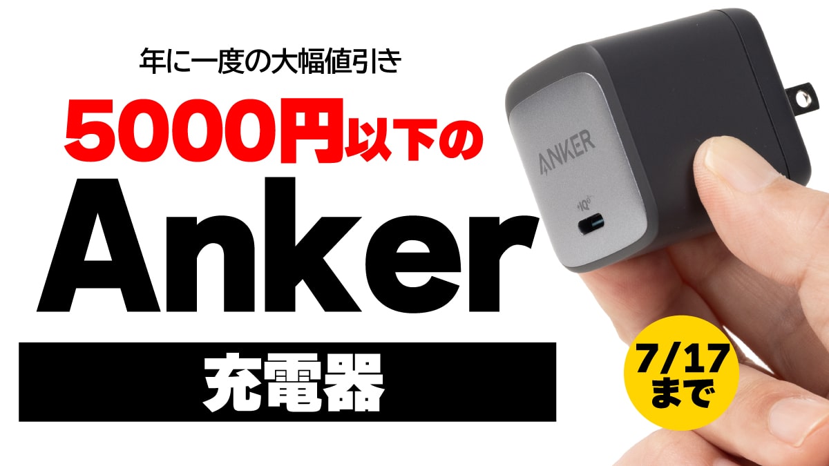 2024 プライムデー Anker 充電器