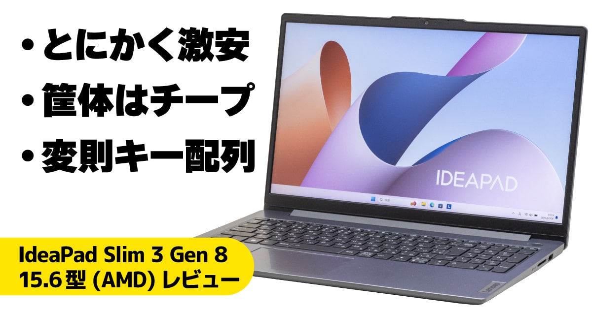 IdeaPad Slim 3 Gen 8 15.6型 (AMD)