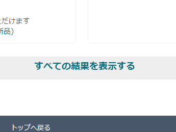 アマゾンで100円以下の商品を見つける方法