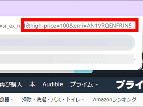 アマゾンで100円以下の商品を見つける方法